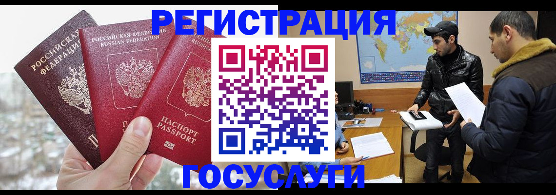 временная регистрация 2025 в Новороссийске