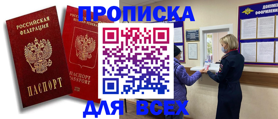 прописка ребенка в Новороссийске