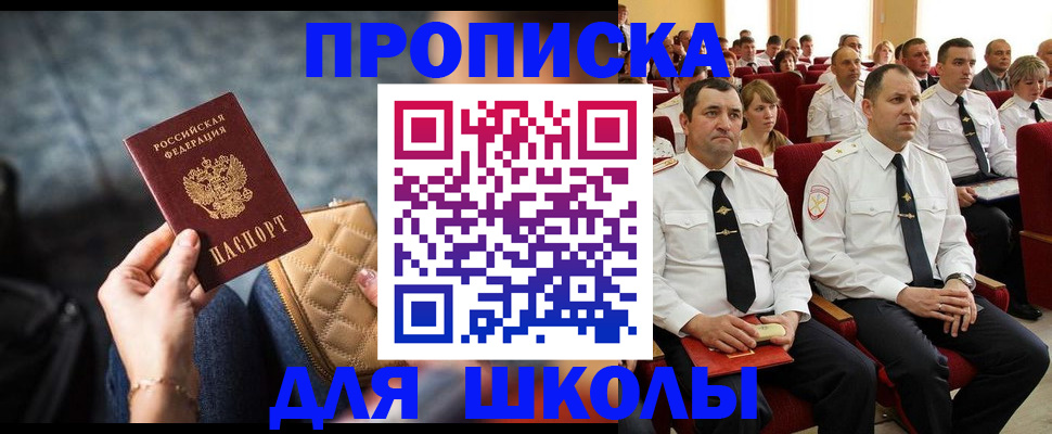 временная регистрация поиск в Новороссийске