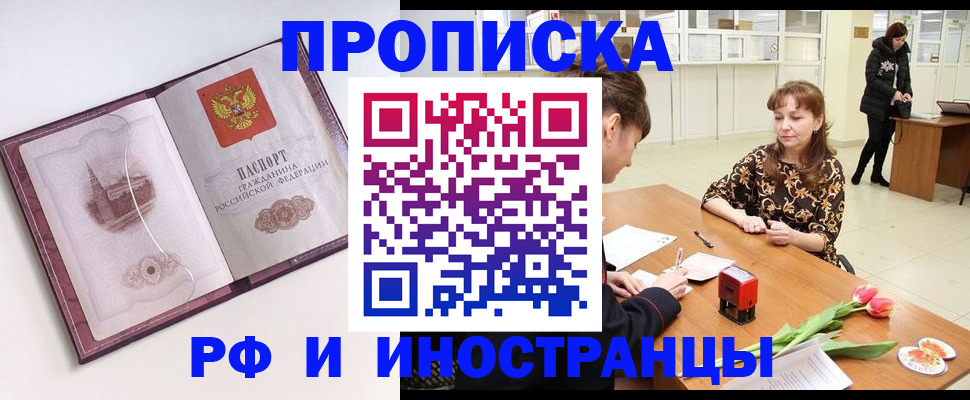 прописка для школы в Новороссийске