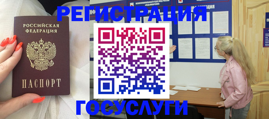 регистрация для дет. сада в Новороссийске