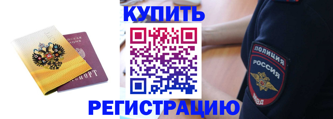 прописка законно в Новороссийске