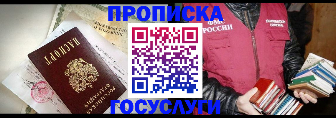 прописка штамп в Новороссийске